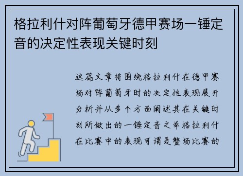 格拉利什对阵葡萄牙德甲赛场一锤定音的决定性表现关键时刻