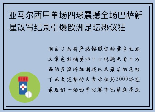 亚马尔西甲单场四球震撼全场巴萨新星改写纪录引爆欧洲足坛热议狂 亚马尔西甲单场四球震撼全场巴萨新星改写纪录引爆欧洲足坛热议狂