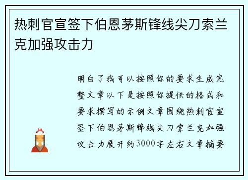 热刺官宣签下伯恩茅斯锋线尖刀索兰克加强攻击力 热刺官宣签下伯恩茅斯锋线尖刀索兰克加强攻击力