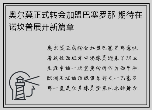 奥尔莫正式转会加盟巴塞罗那 期待在诺坎普展开新篇章 奥尔莫正式转会加盟巴塞罗那 期待在诺坎普展开新篇章