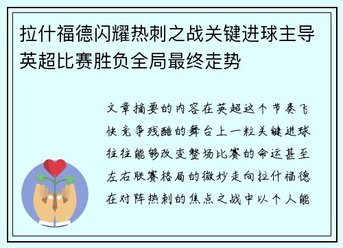 拉什福德闪耀热刺之战关键进球主导英超比赛胜负全局最终走势 拉什福德闪耀热刺之战关键进球主导英超比赛胜负全局最终走势